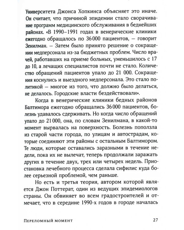 Переломный момент; Новый переломный момент (комплект их 2-х книг)