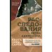 Книга царя Саула. Расследования Петра Карловича: Библейские исследования в стиле шансон