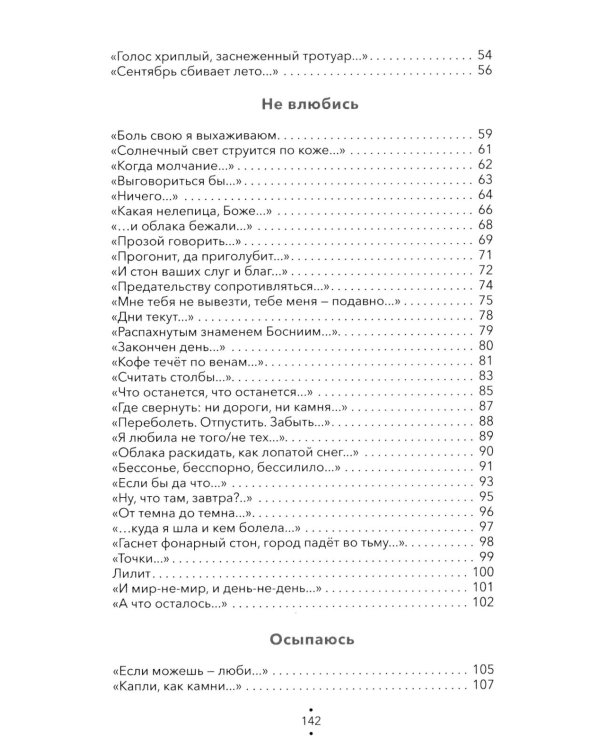 Залиловело. Стихотворения