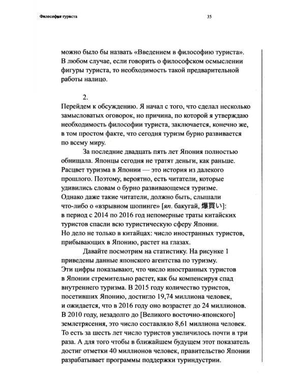 Философия туриста
