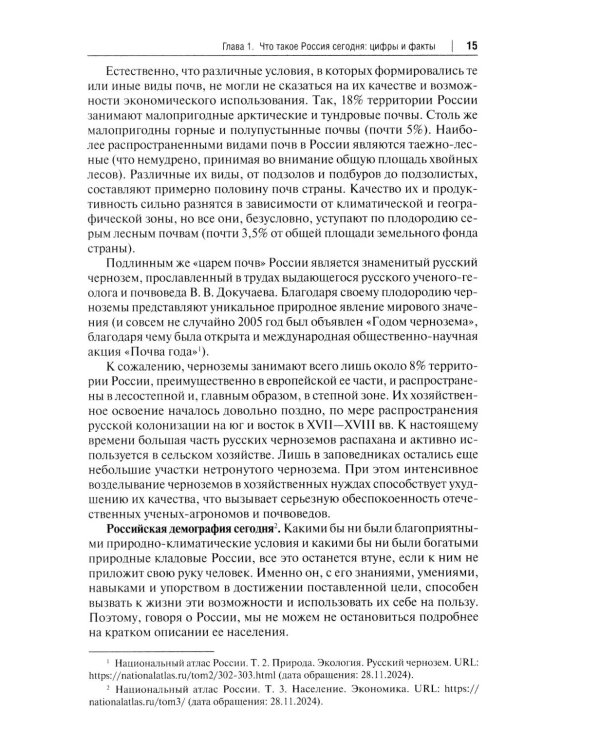 Основы российской государственности: Учебник