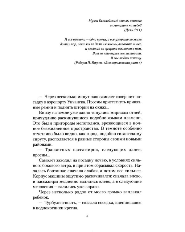 Книга царя Саула. Расследования Петра Карловича: Библейские исследования в стиле шансон