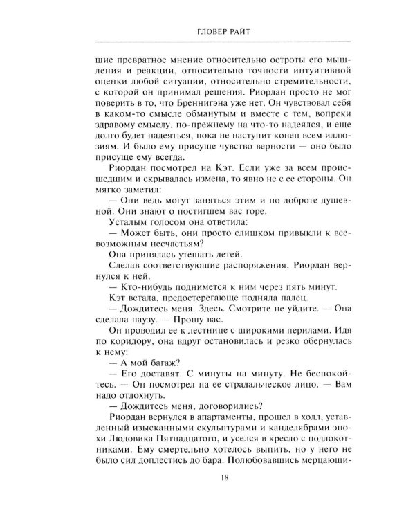 Охотник за головами: роман