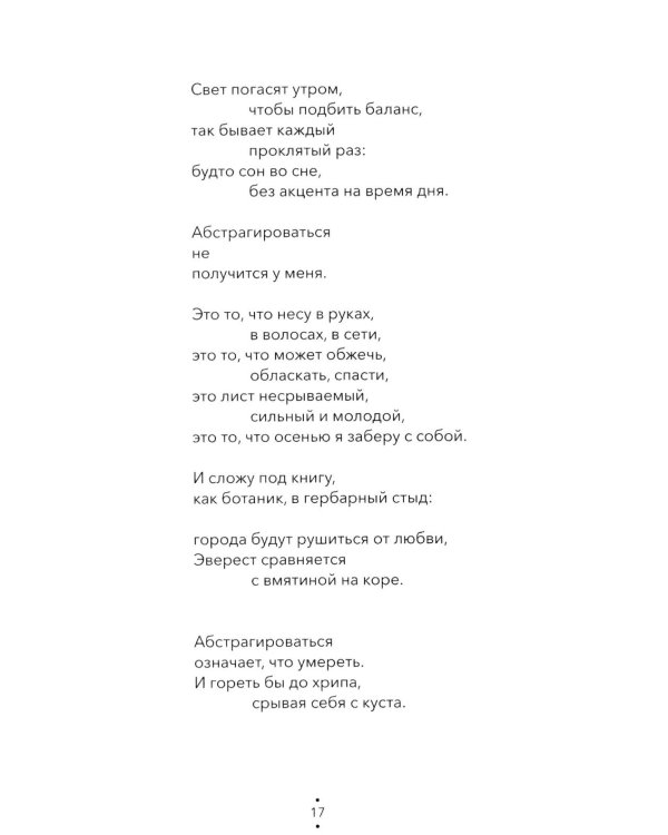 Залиловело. Стихотворения