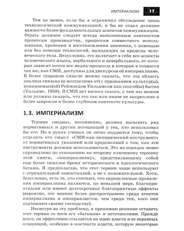 Медиа-империализм
