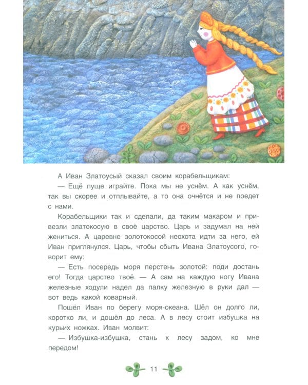 Вятские сказки