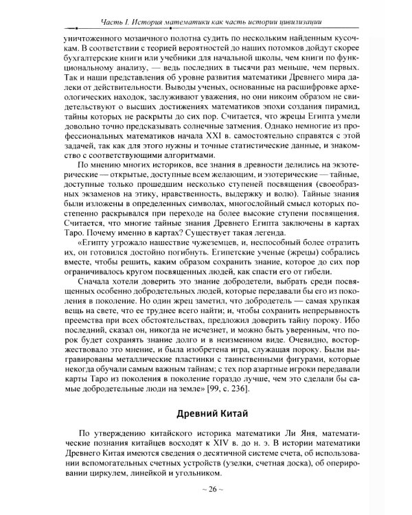 Математика древняя и юная