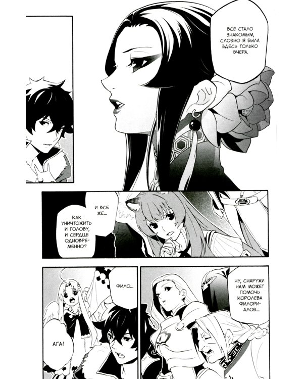 Восхождение героя Щита. Т. 15: манга