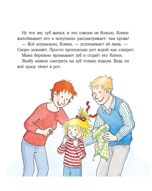 Конни и зубная фея