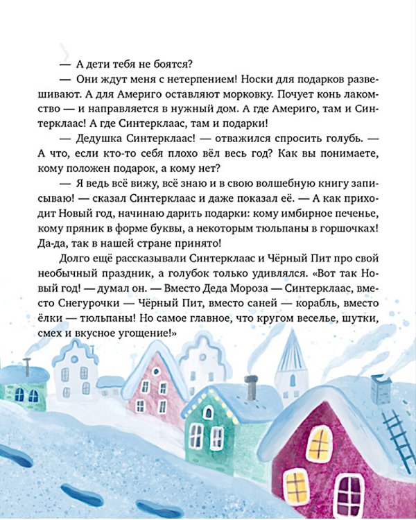 Большая книга новогодних сказок со всего света