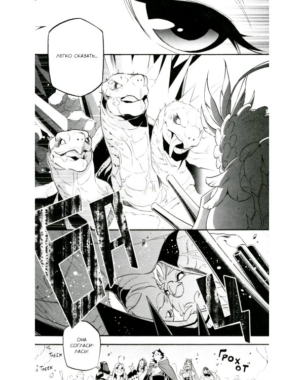 Восхождение героя Щита. Т. 15: манга