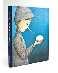 Пиноккио. Приключения деревянного мальчика