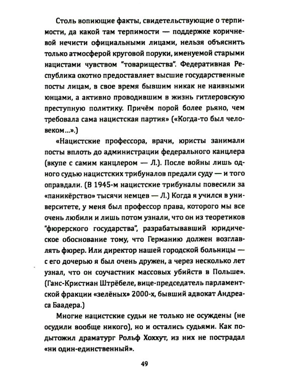 RAF, и особенно Ульрика Майнхоф