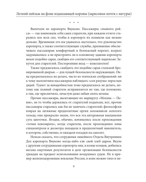 Летний пейзаж на фоне издыхающей коровы (зарисовки почти с натуры)