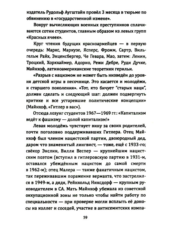 RAF, и особенно Ульрика Майнхоф