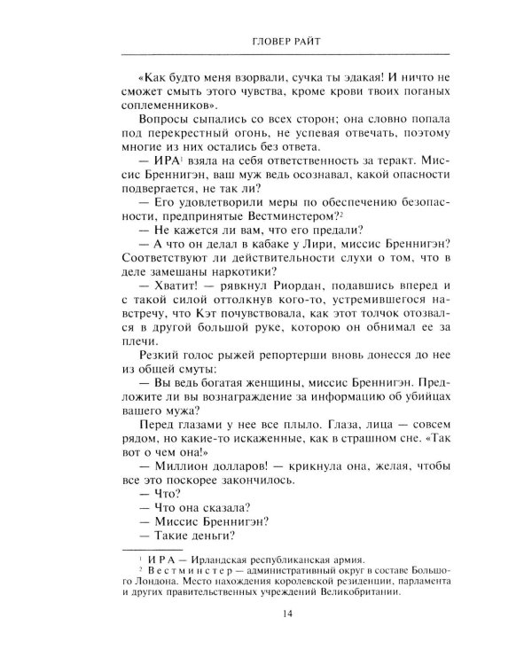 Охотник за головами: роман