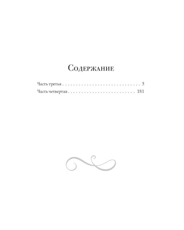 Идиот: роман: Ч. 3-4
