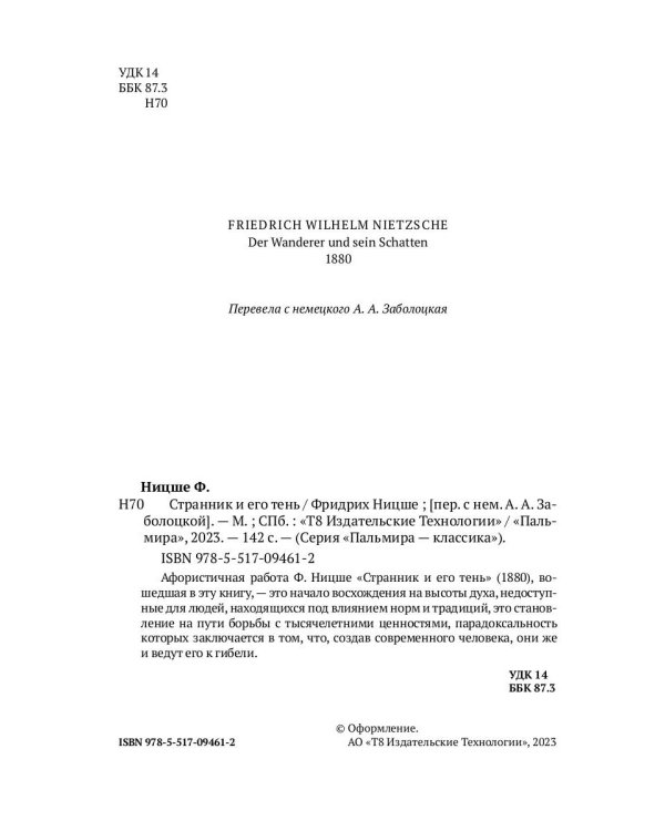 Странник и его тень