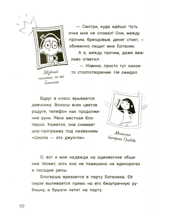 Дневник пацана. Кетчуп на парте