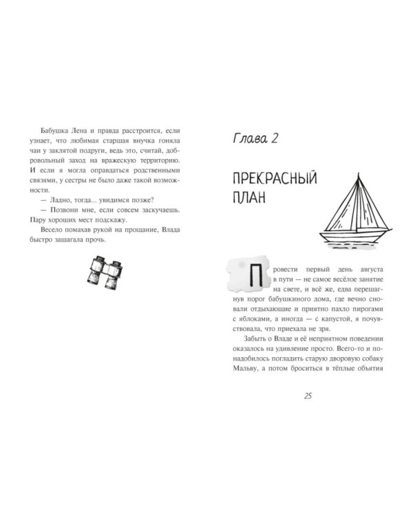 Тайна Русалочьей бухты: детектив