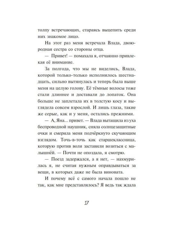 Тайна Русалочьей бухты: детектив