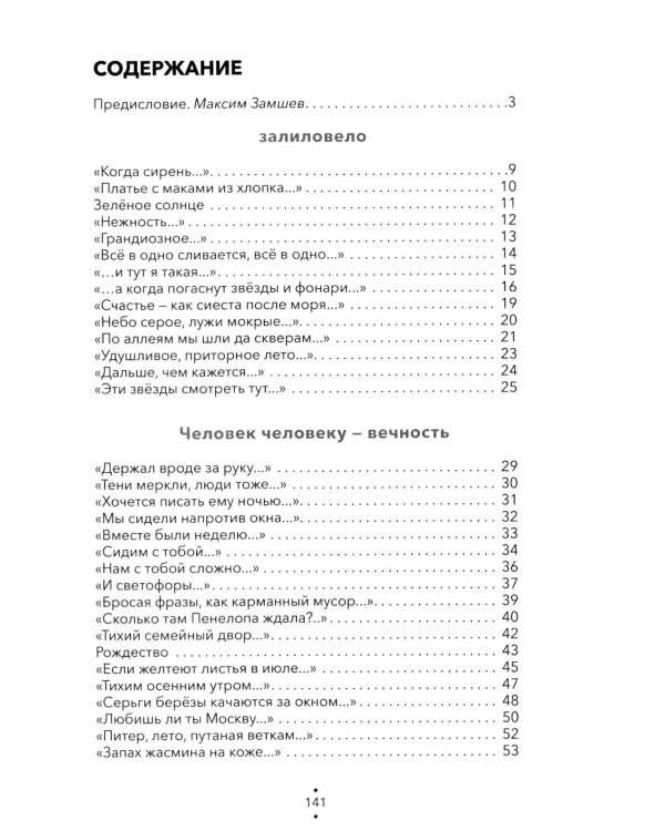 Залиловело. Стихотворения