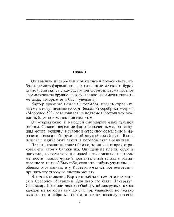 Охотник за головами: роман