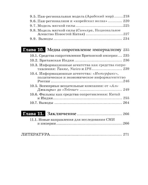 Медиа-империализм
