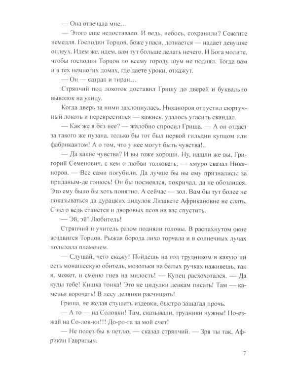 Соловецкие бойцы: роман