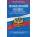 ГК РФ. Части 1, 2, 3 и 4: текст с изменениями и дополнениями на 2 февраля 2020 г.