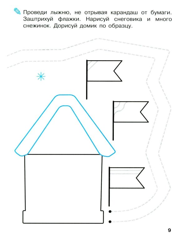 Дополнительное изображение книги «Мои первые прописи. Вып. 6. Готовим руку к письму»
