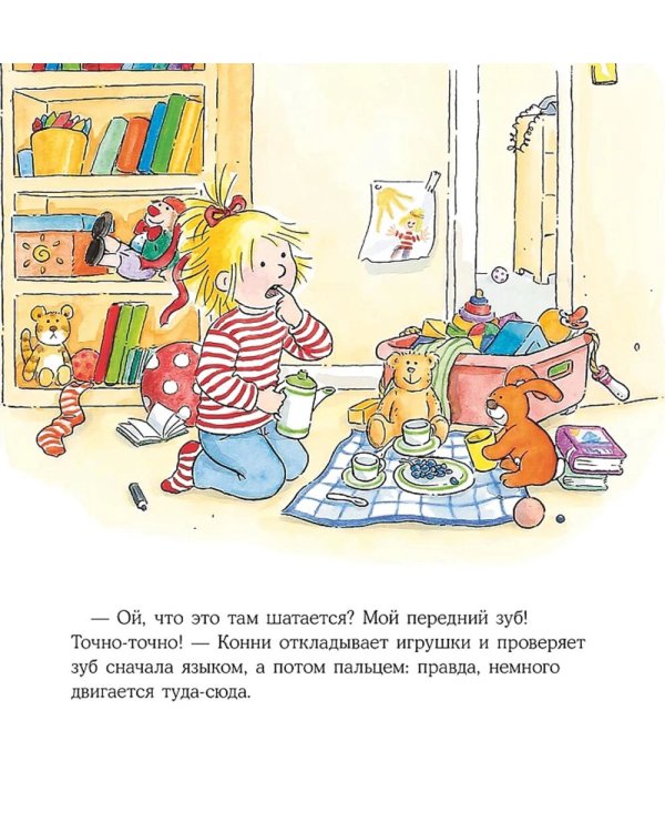 Конни и зубная фея