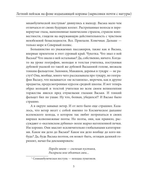 Летний пейзаж на фоне издыхающей коровы (зарисовки почти с натуры)