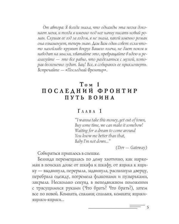 Последний Фронтир. Путь Воина. Черный лес