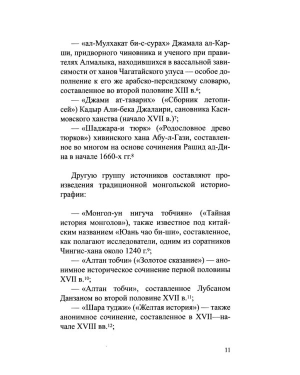 В поисках великой Ясы Чингис-Хана. Свод законов, которого не было