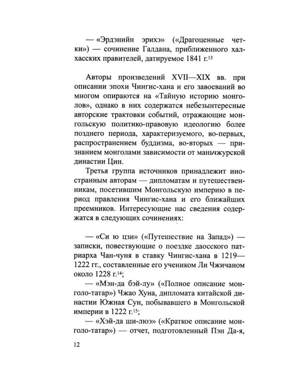 В поисках великой Ясы Чингис-Хана. Свод законов, которого не было