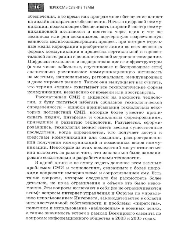Медиа-империализм