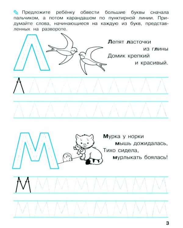 Дополнительное изображение книги «Мои первые прописи. Вып. 7. Пишем печатные буквы»