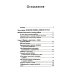 От рождения до школы. Первая книга думающего родителя. 5-е изд., стер