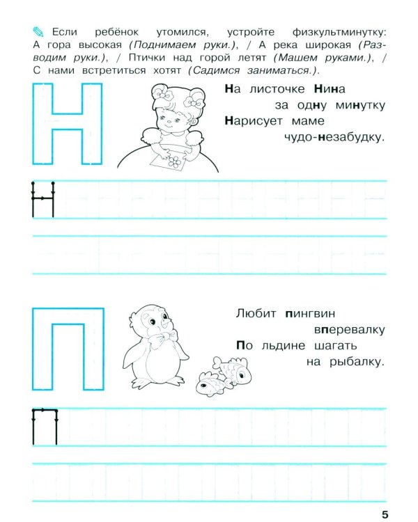 Дополнительное изображение книги «Мои первые прописи. Вып. 7. Пишем печатные буквы»