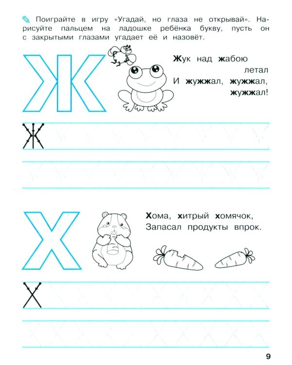 Дополнительное изображение книги «Мои первые прописи. Вып. 7. Пишем печатные буквы»