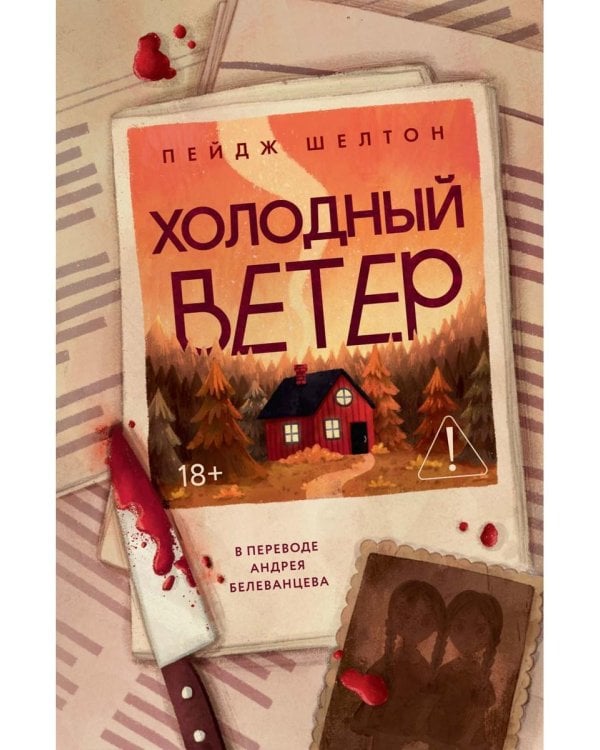 Холодный ветер