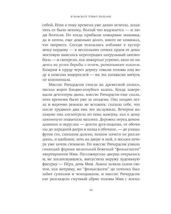 И повсюду тлеют пожары + Все, чего я не сказала + Пропавшие наши сердца (комплект из 3-х книг)