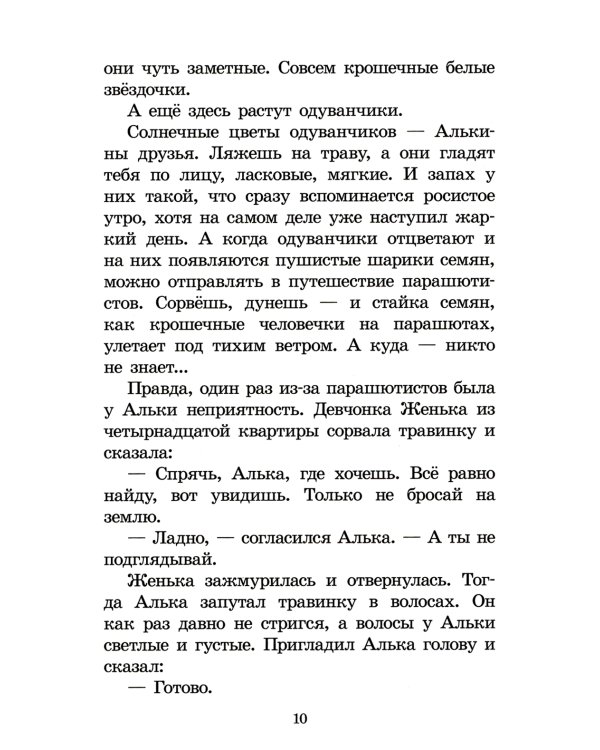 Брат, которому семь: повесть в рассказах