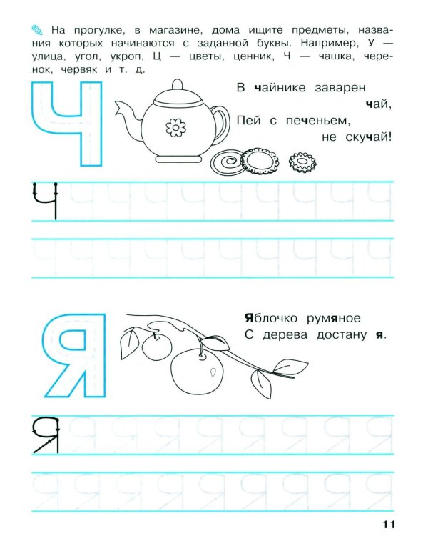 Дополнительное изображение книги «Мои первые прописи. Вып. 7. Пишем печатные буквы»