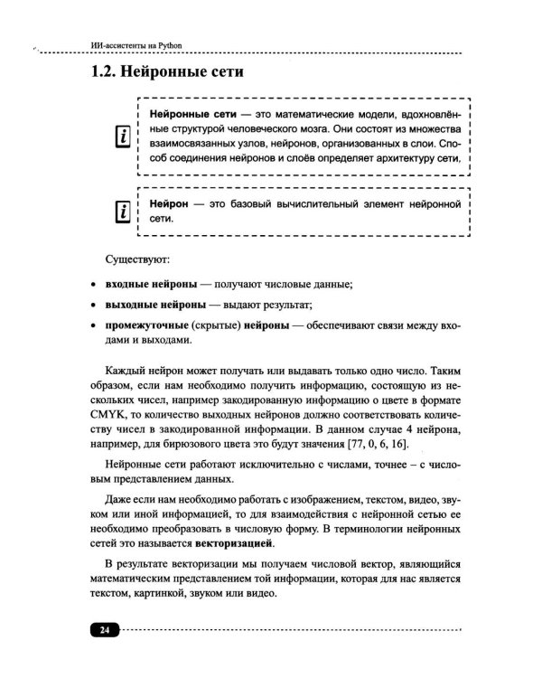 ИИ-ассистенты на Python: применяем LLM, GPT, RAG на практике + виртуальный диск с готовыми ботами и примерами