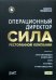 Операционный директор. Сила ресторанной компании
