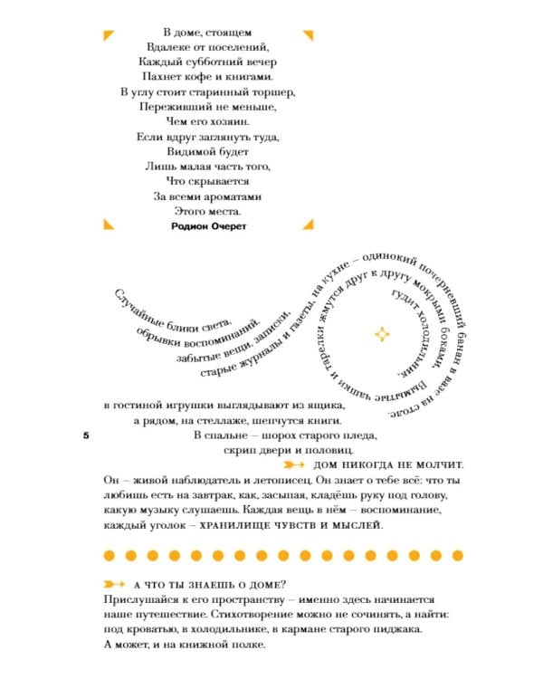 Дополнительное изображение книги «Найти слова. Поэзия»