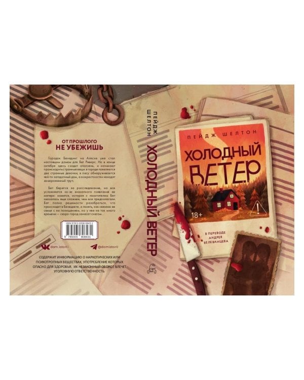 Холодный ветер