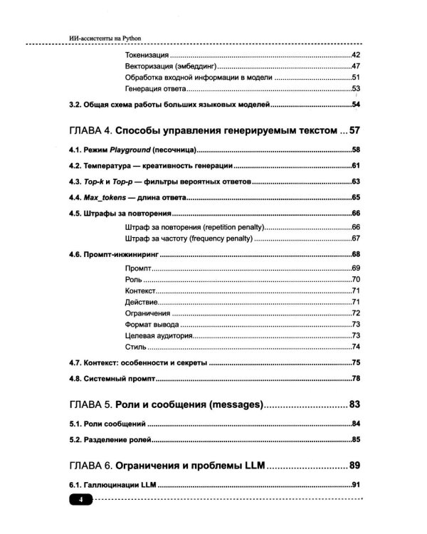 ИИ-ассистенты на Python: применяем LLM, GPT, RAG на практике + виртуальный диск с готовыми ботами и примерами